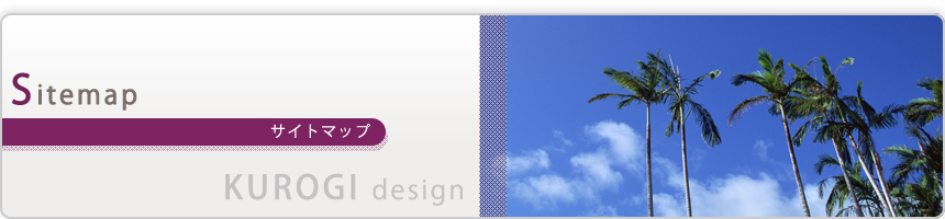 サイトマップ